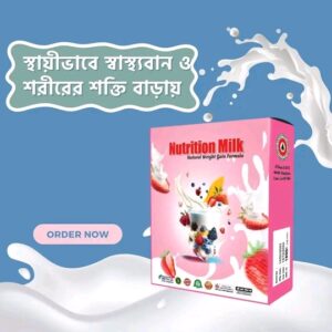 Nutrition Milk পুষ্টিকর দুধ